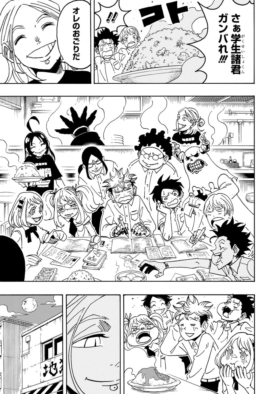 悪祓士のキヨシくん 第96話 - Page 13