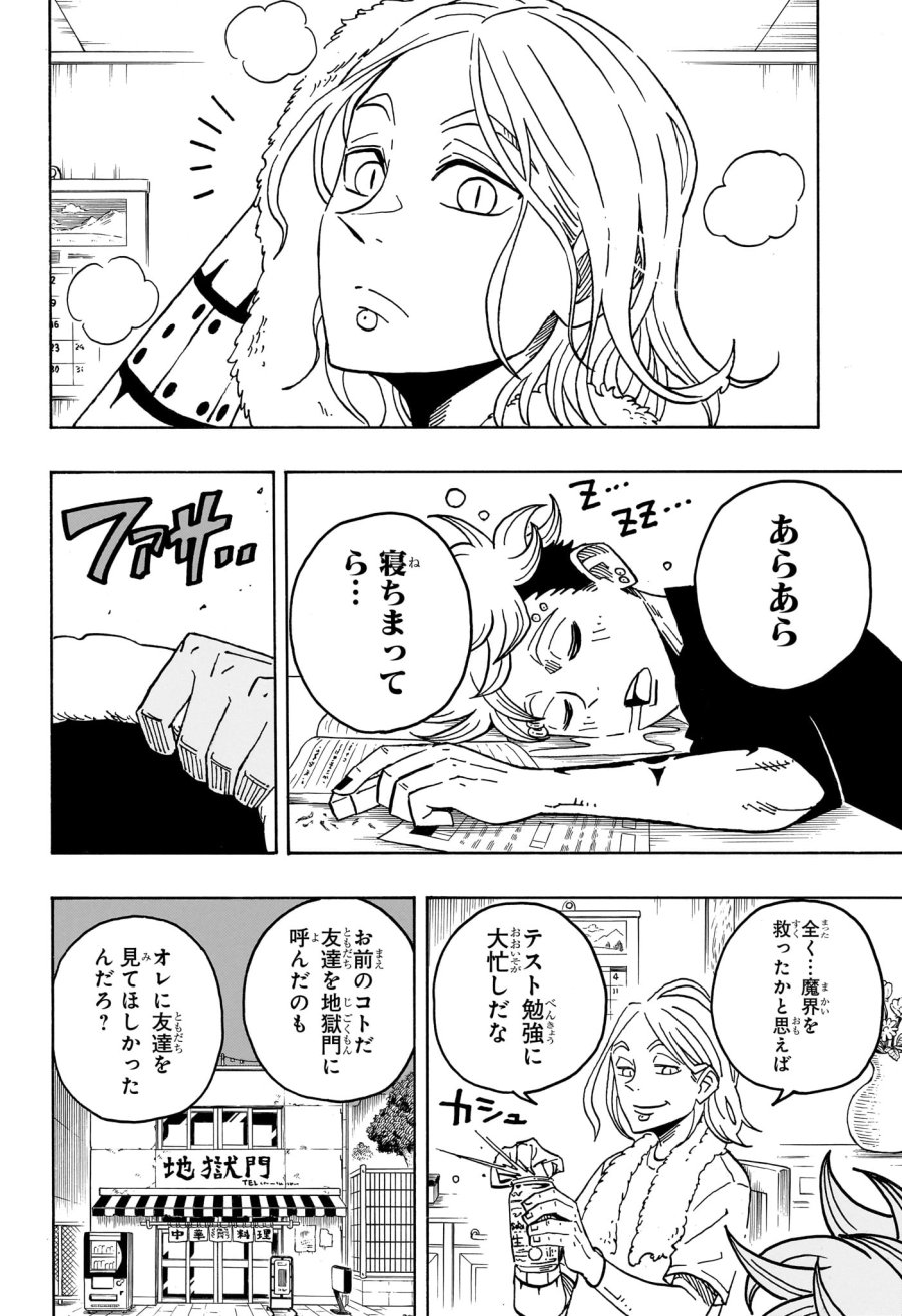 悪祓士のキヨシくん 第96話 - Page 14