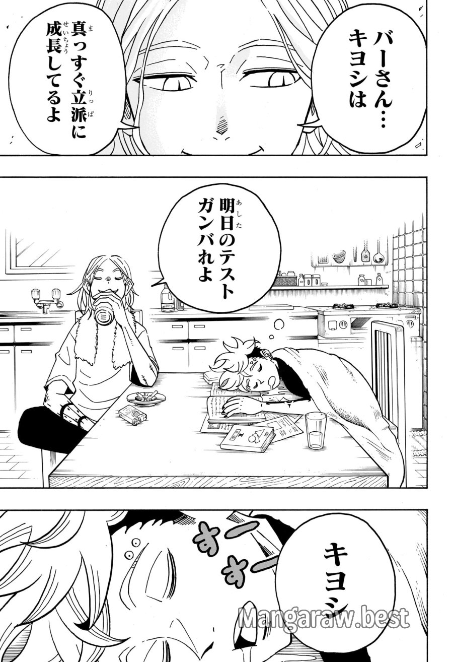 悪祓士のキヨシくん 第96話 - Page 15