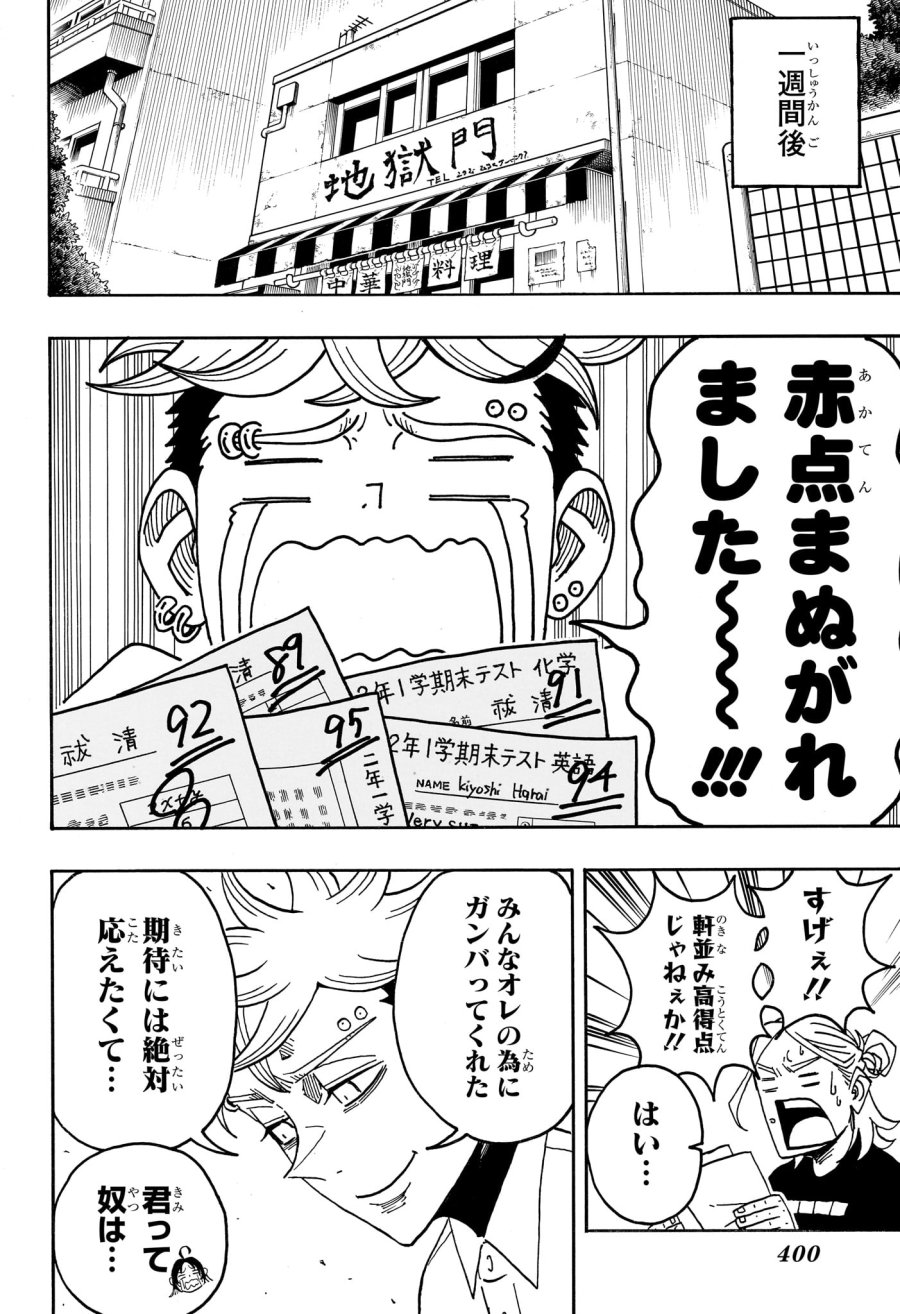 悪祓士のキヨシくん 第96話 - Page 16