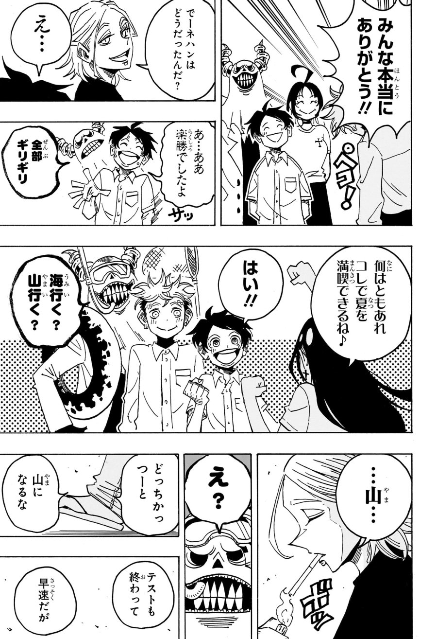 悪祓士のキヨシくん 第96話 - Page 17