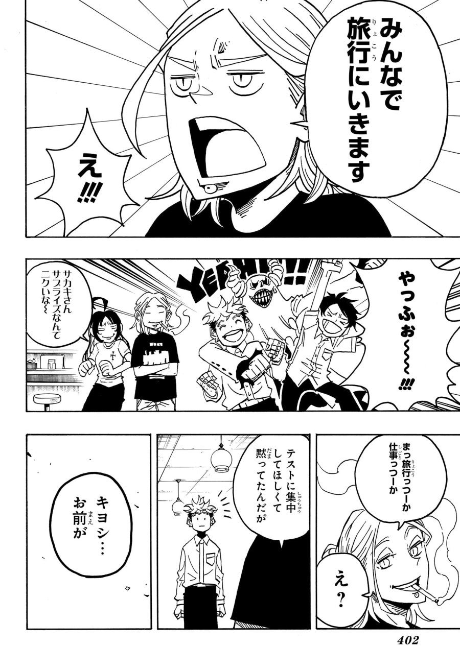 悪祓士のキヨシくん 第96話 - Page 18