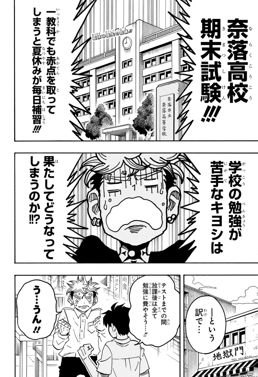 悪祓士のキヨシくん 第96話 - Page 2