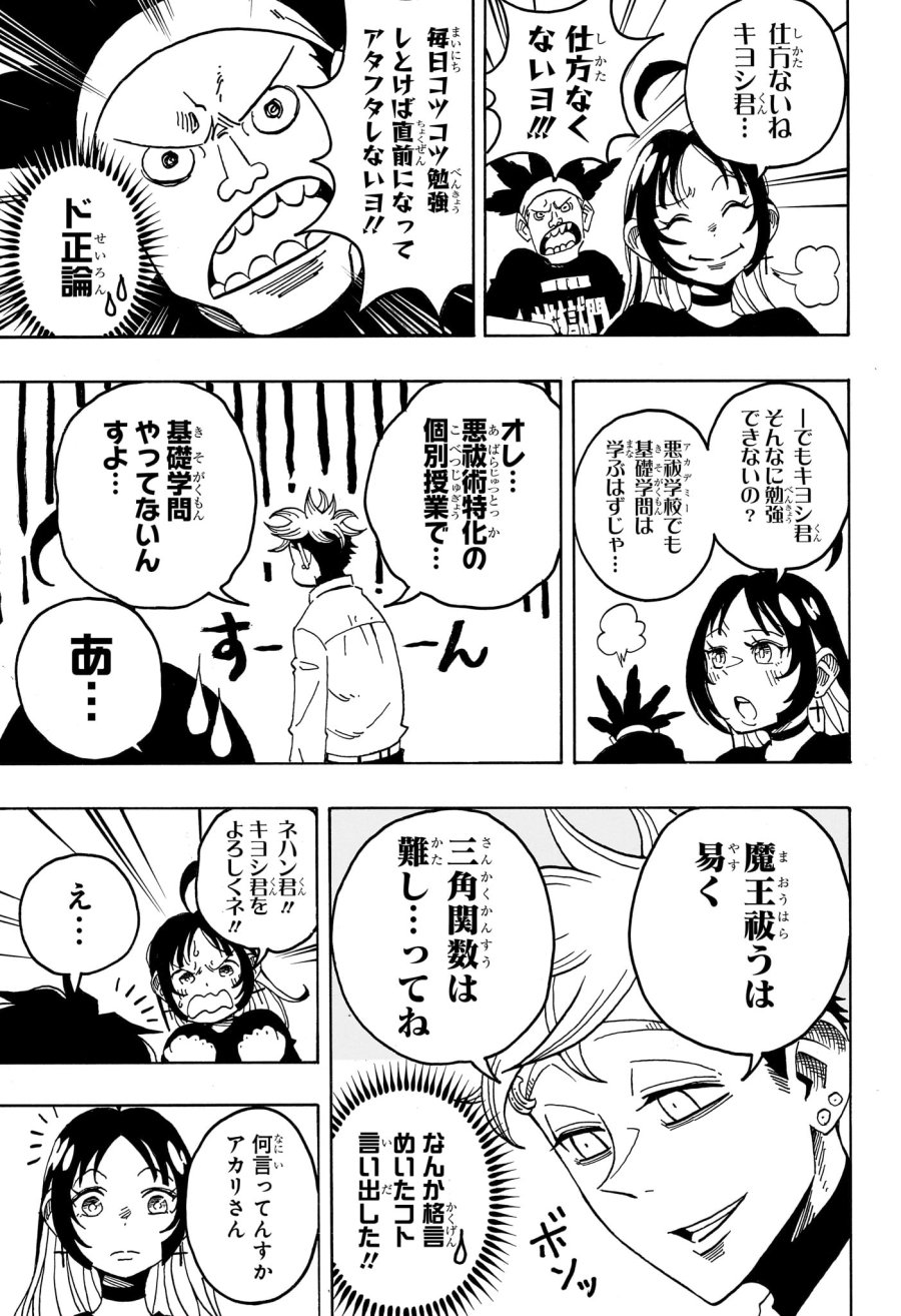 悪祓士のキヨシくん 第96話 - Page 3