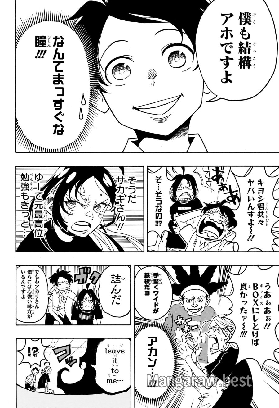 悪祓士のキヨシくん 第96話 - Page 4