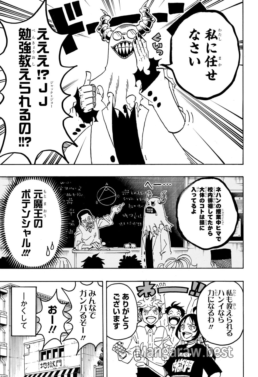悪祓士のキヨシくん 第96話 - Page 5