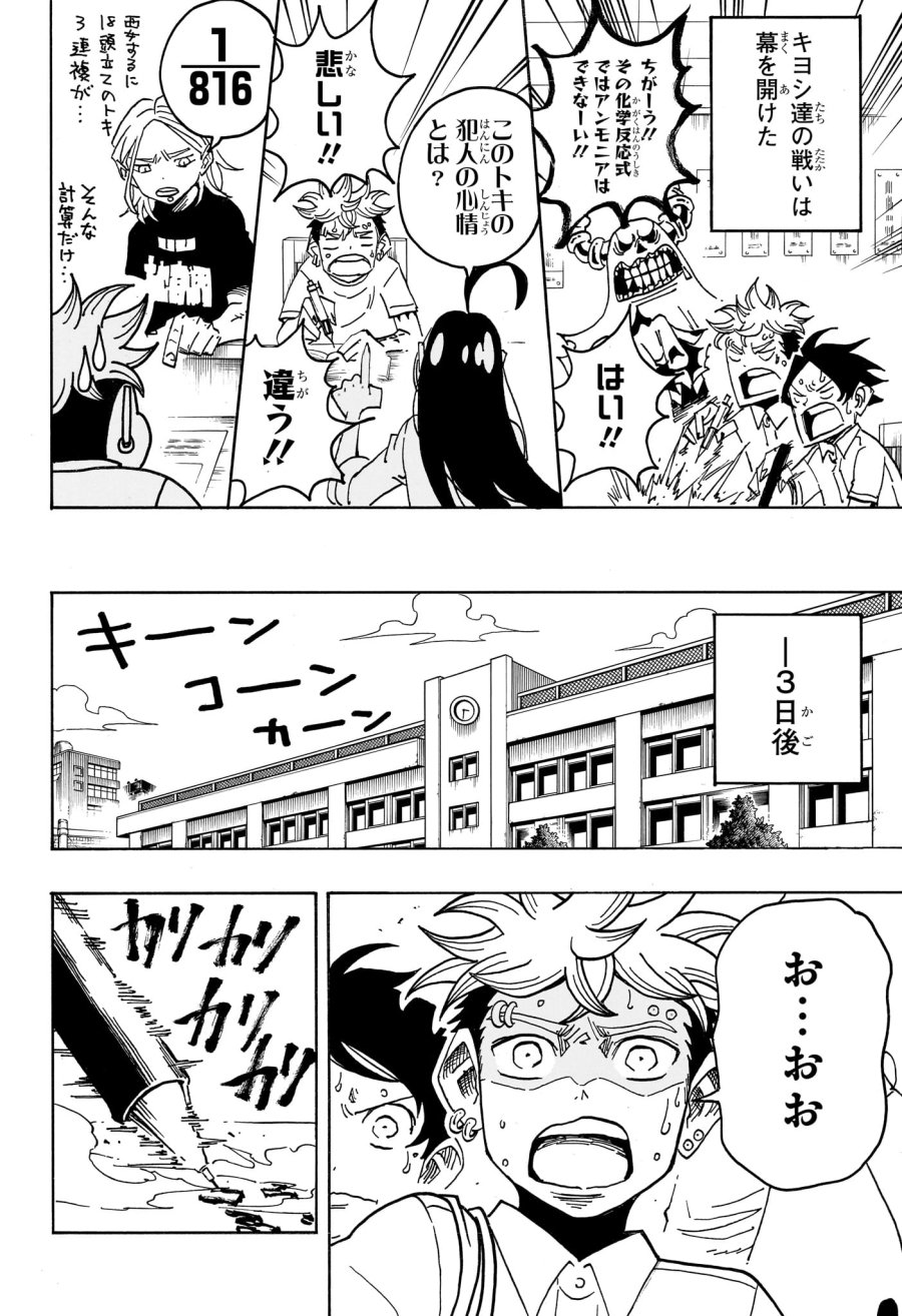 悪祓士のキヨシくん 第96話 - Page 6