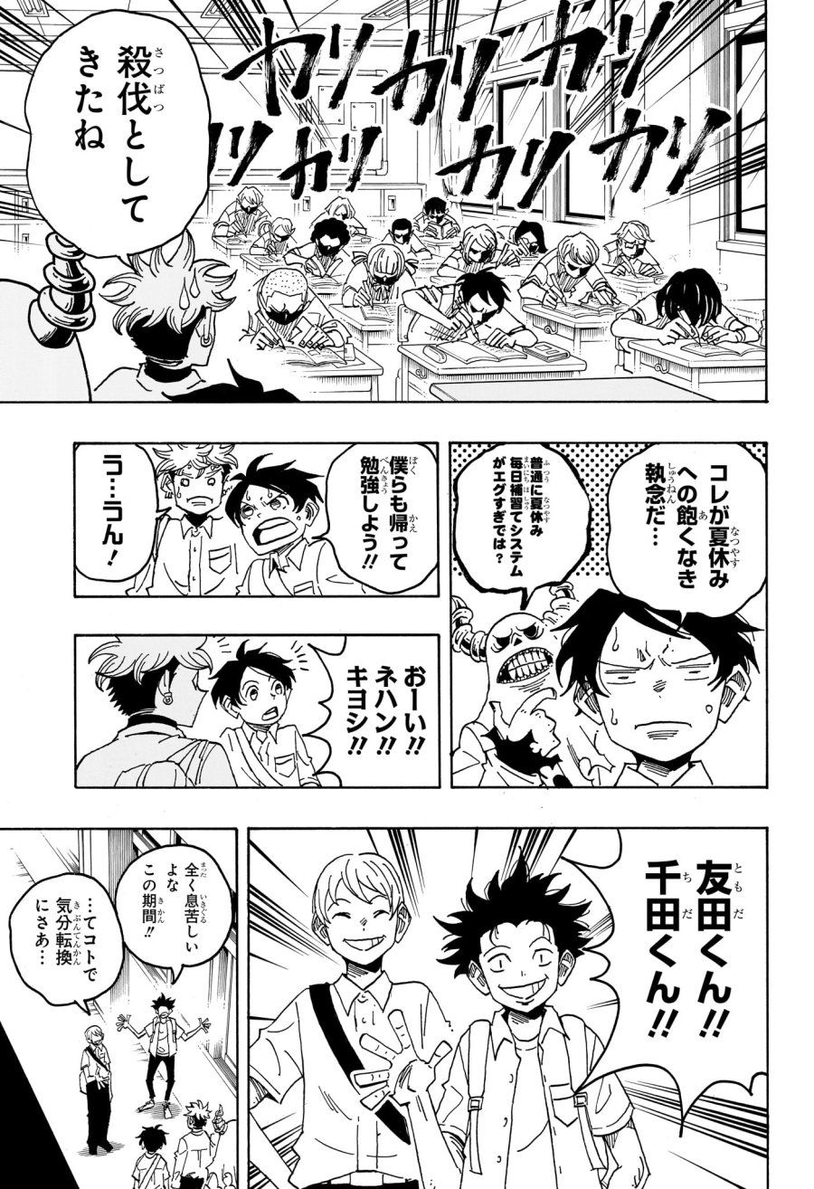 悪祓士のキヨシくん 第96話 - Page 7