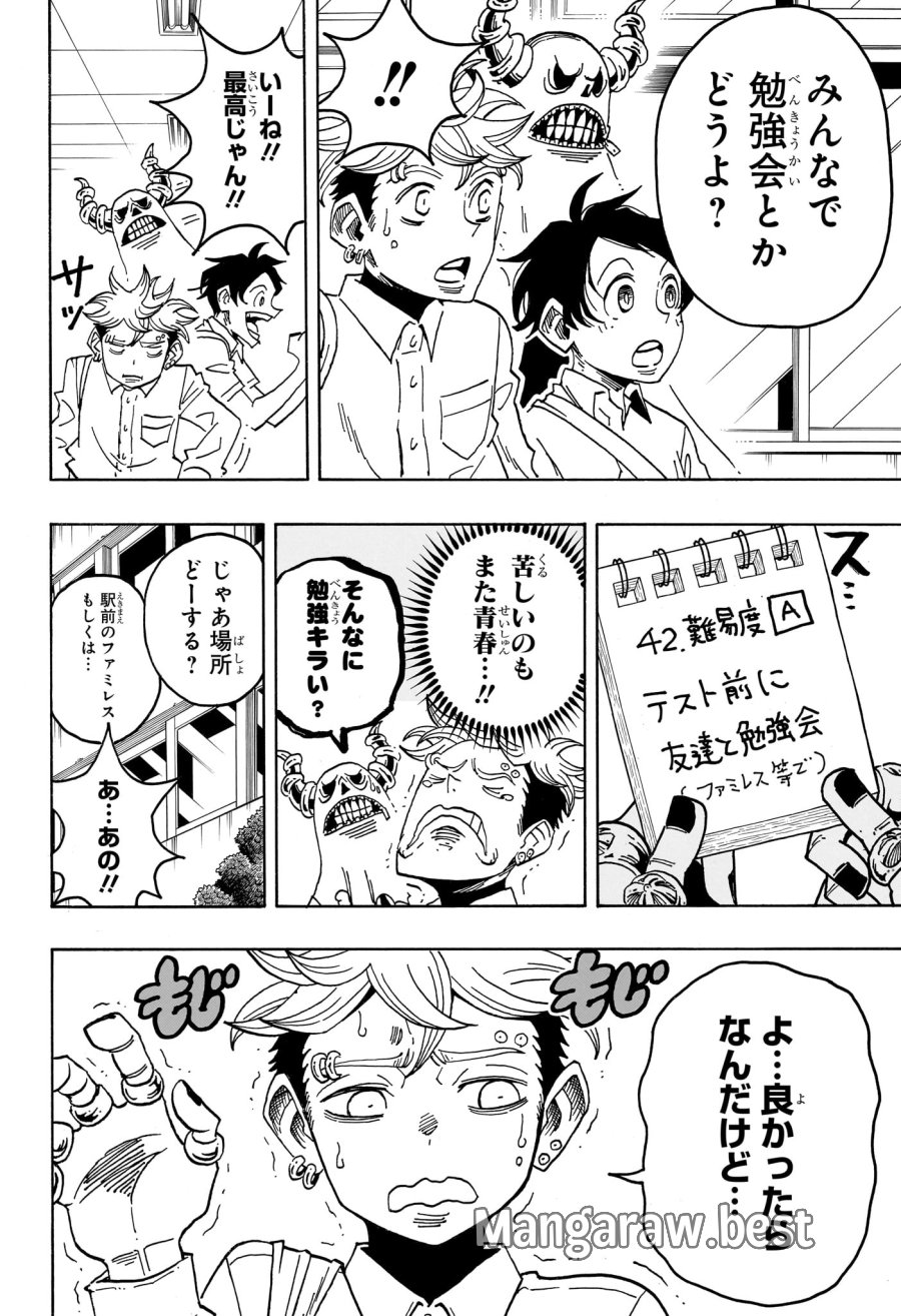 悪祓士のキヨシくん 第96話 - Page 8