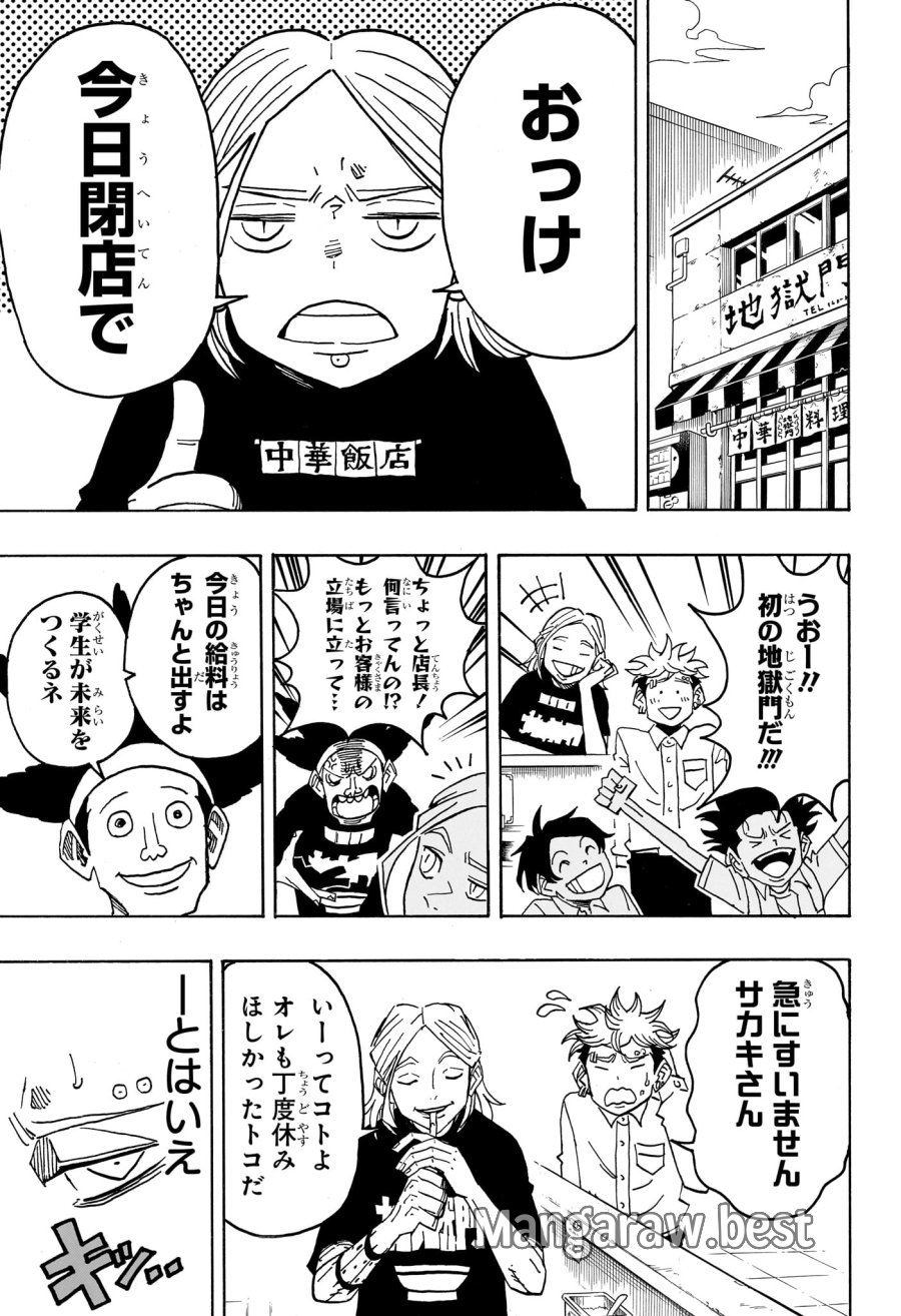 悪祓士のキヨシくん 第96話 - Page 9