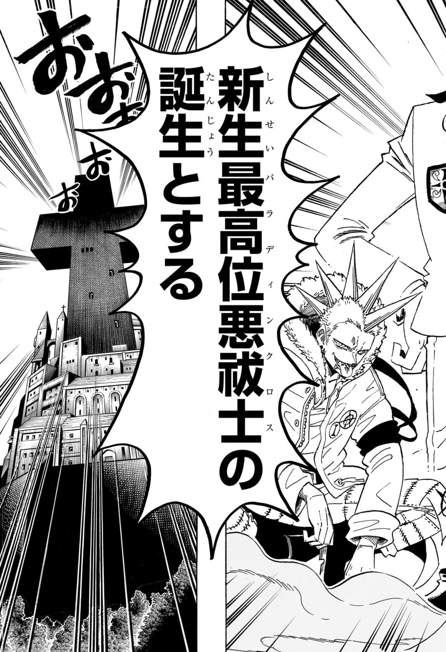 悪祓士のキヨシくん 第99話 - Page 11