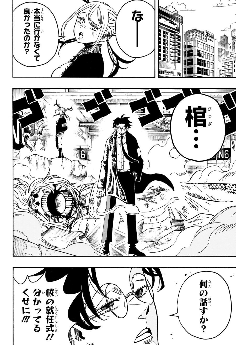 悪祓士のキヨシくん 第99話 - Page 12
