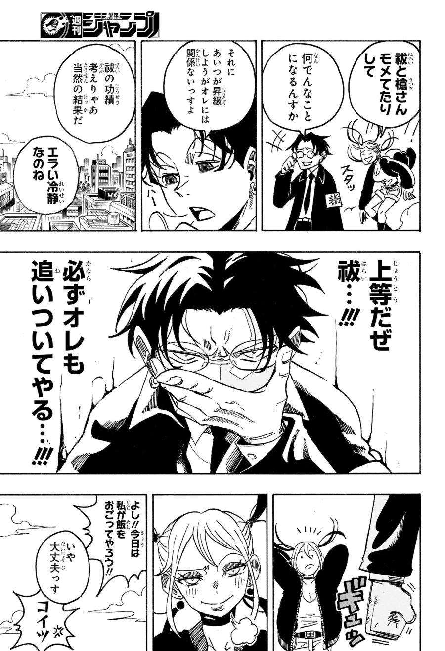 悪祓士のキヨシくん 第99話 - Page 13