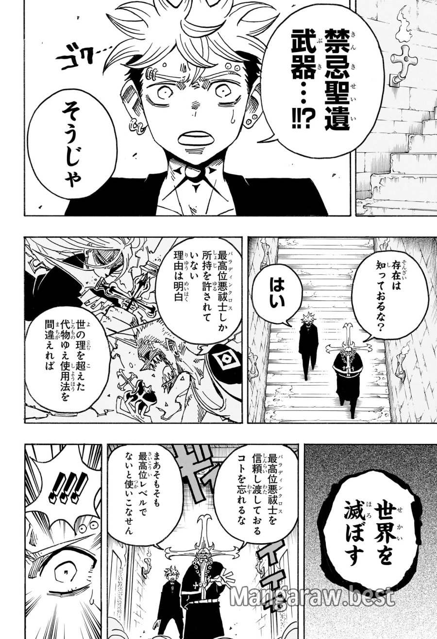 悪祓士のキヨシくん 第99話 - Page 14