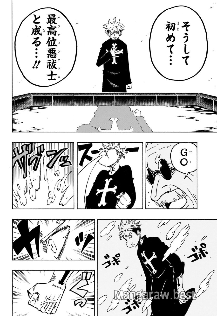 悪祓士のキヨシくん 第99話 - Page 16