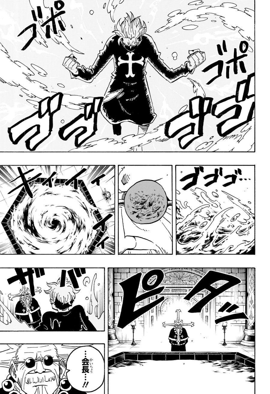 悪祓士のキヨシくん 第99話 - Page 17