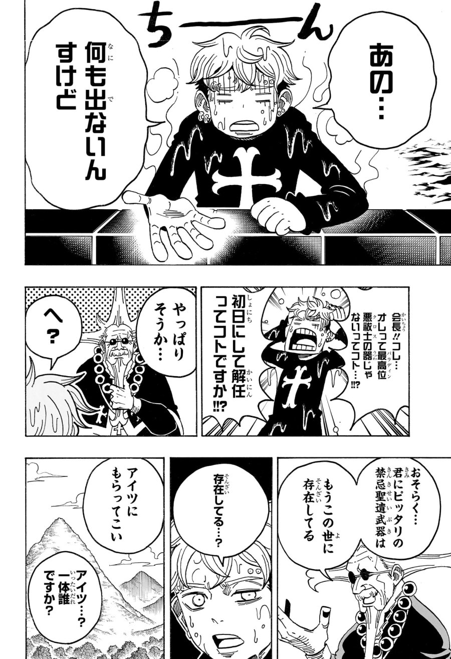 悪祓士のキヨシくん 第99話 - Page 18