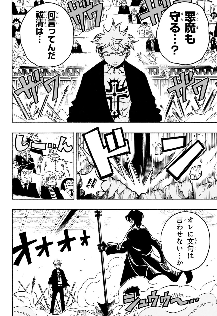 悪祓士のキヨシくん 第99話 - Page 2