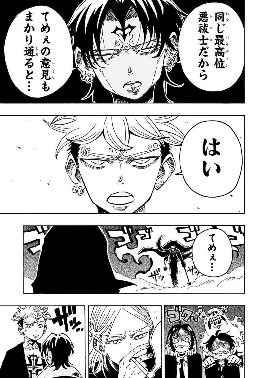 悪祓士のキヨシくん 第99話 - Page 3