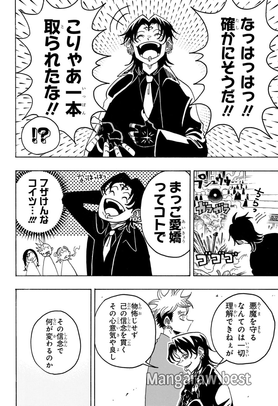 悪祓士のキヨシくん 第99話 - Page 4