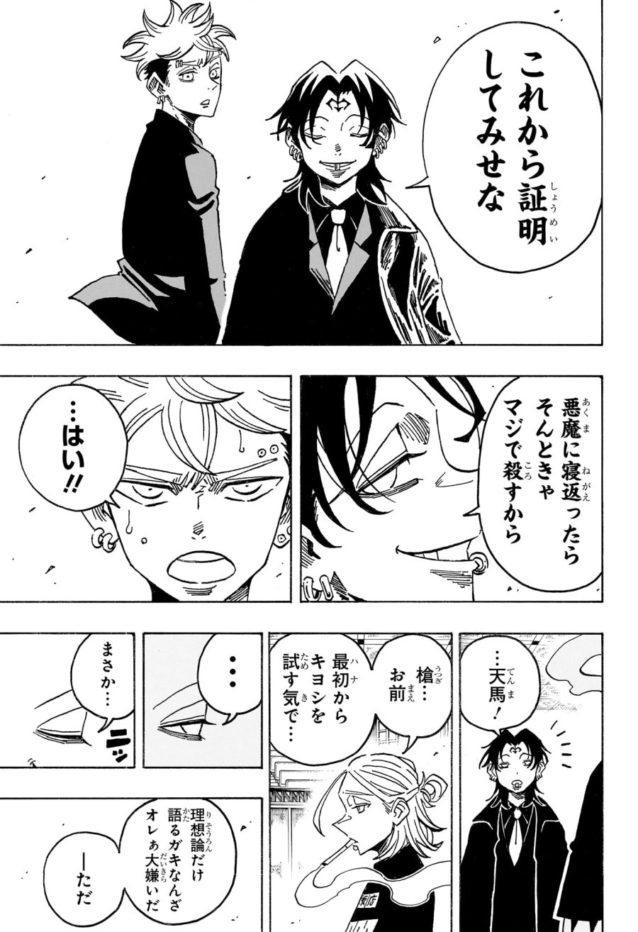 悪祓士のキヨシくん 第99話 - Page 5