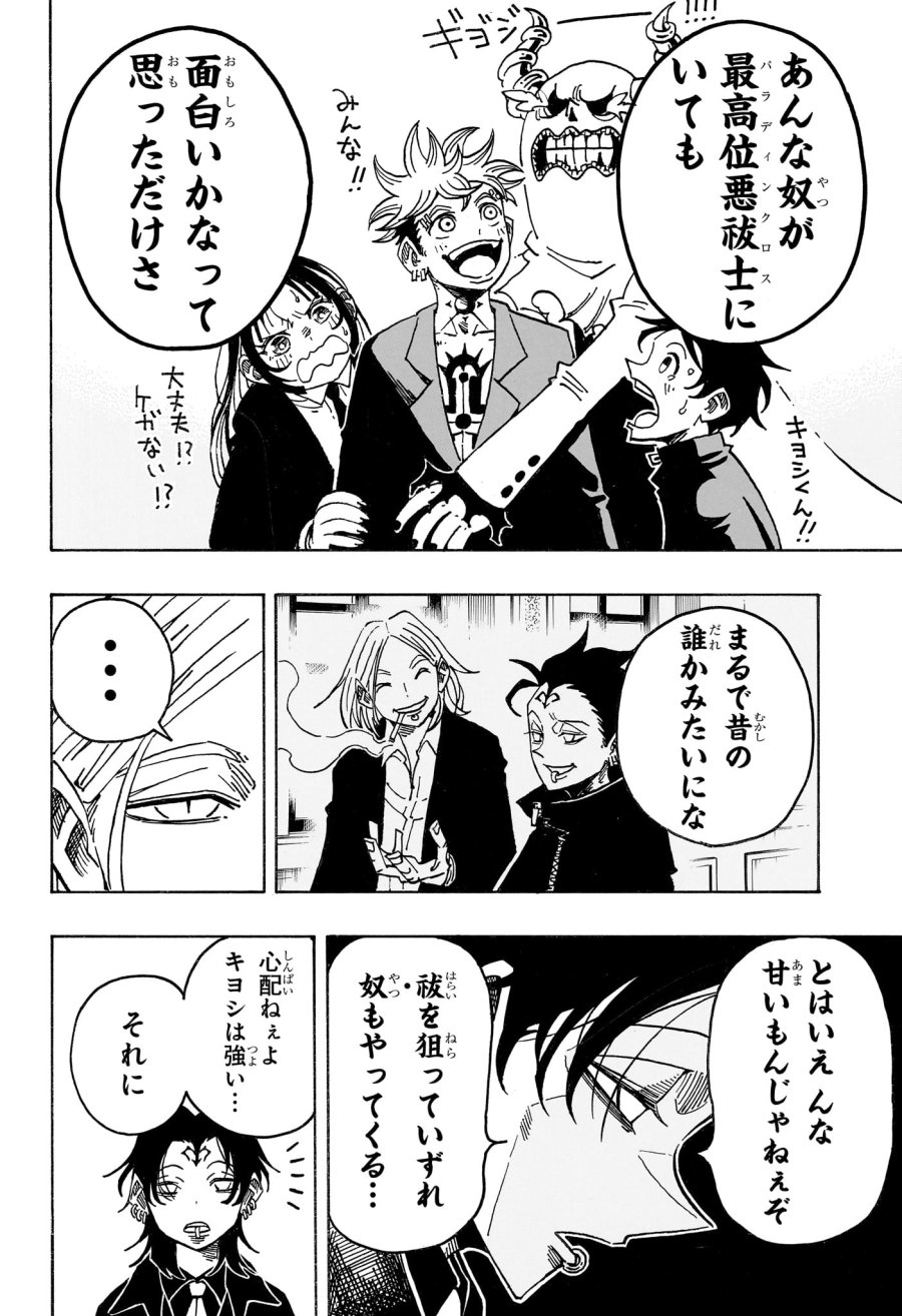 悪祓士のキヨシくん 第99話 - Page 6