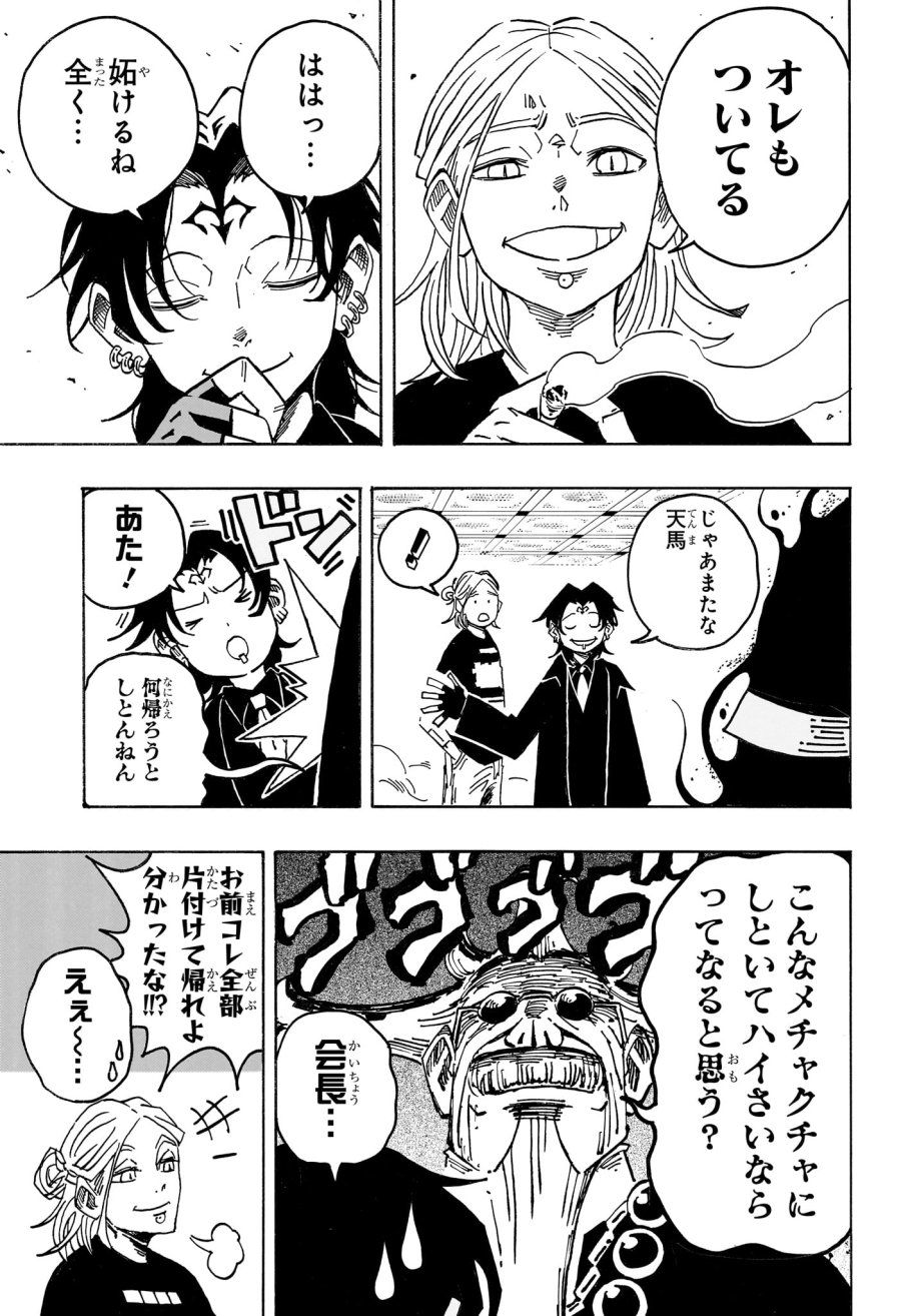 悪祓士のキヨシくん 第99話 - Page 7