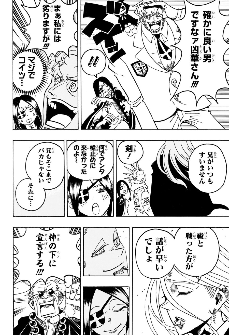 悪祓士のキヨシくん 第99話 - Page 8