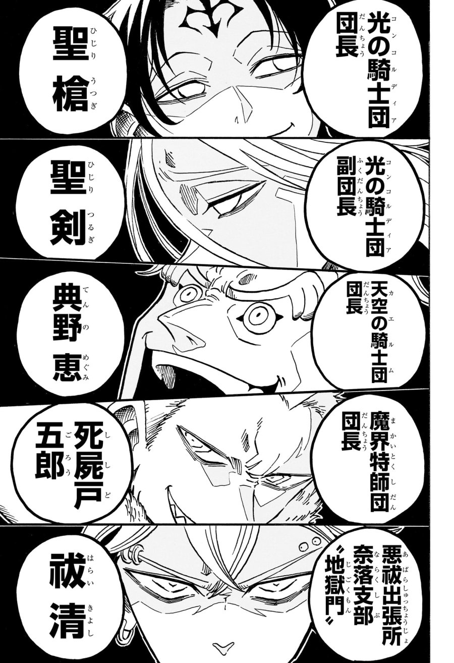 悪祓士のキヨシくん 第99話 - Page 9