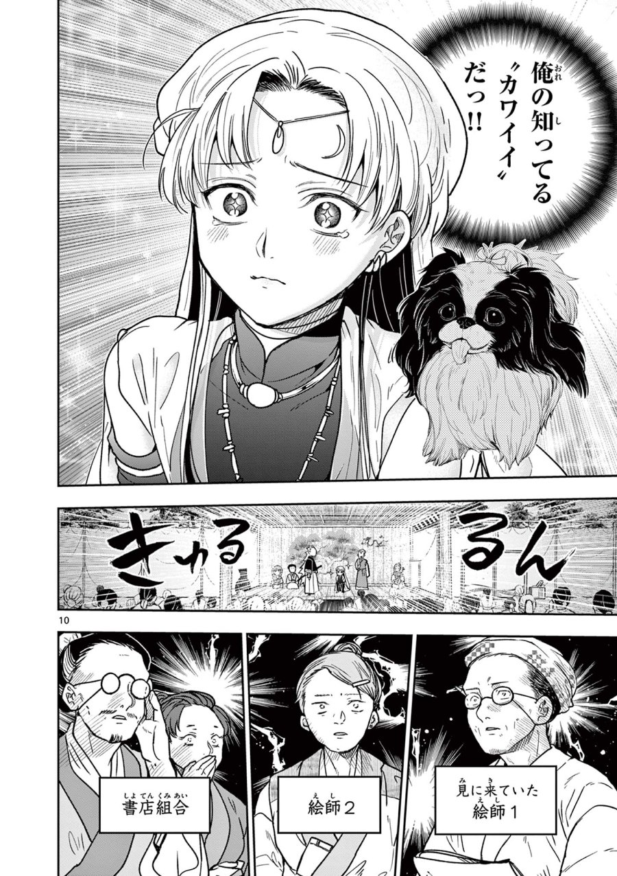 Isagi the Dragon Slater 竜送りのイサギ 第37話 - Trang 10