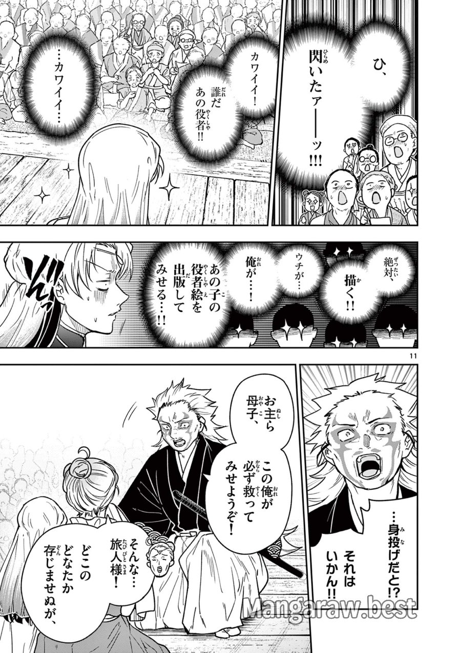 Isagi the Dragon Slater 竜送りのイサギ 第37話 - Trang 11
