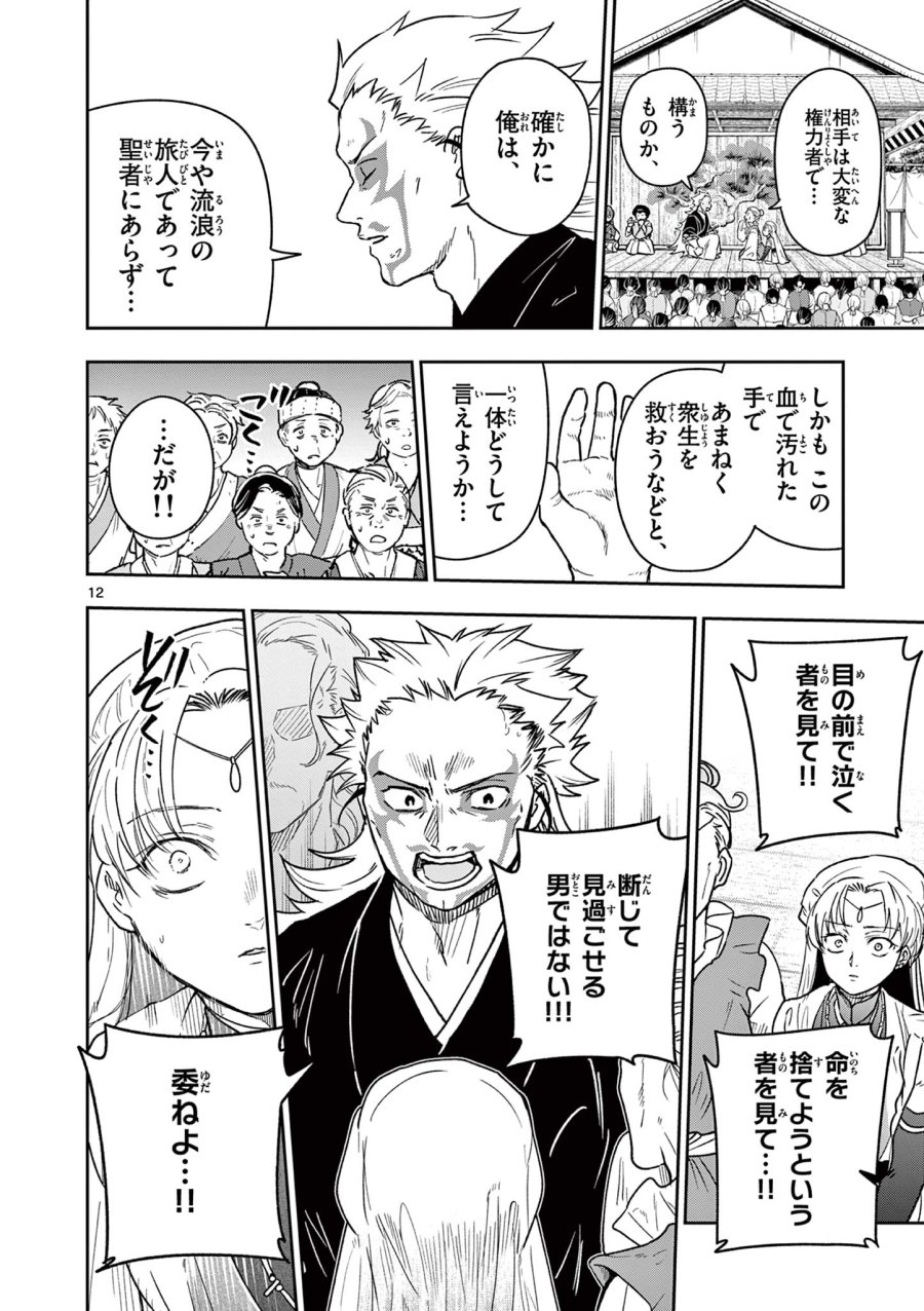 Isagi the Dragon Slater 竜送りのイサギ 第37話 - Trang 12