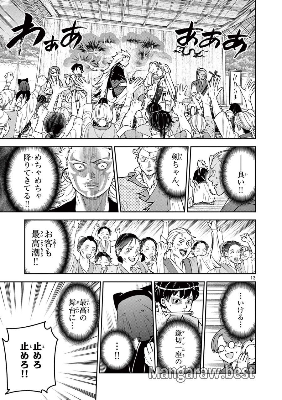 Isagi the Dragon Slater 竜送りのイサギ 第37話 - Trang 13