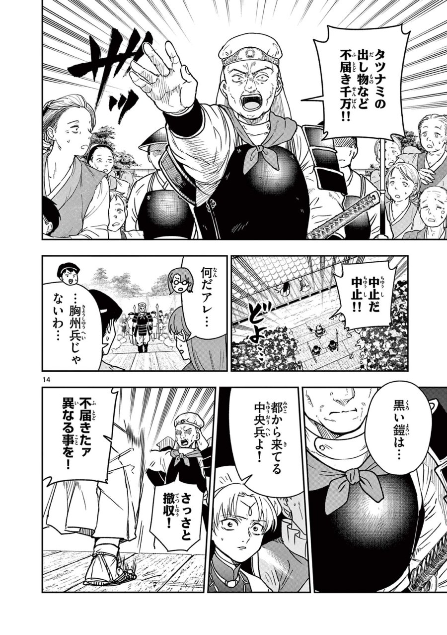 Isagi the Dragon Slater 竜送りのイサギ 第37話 - Trang 14