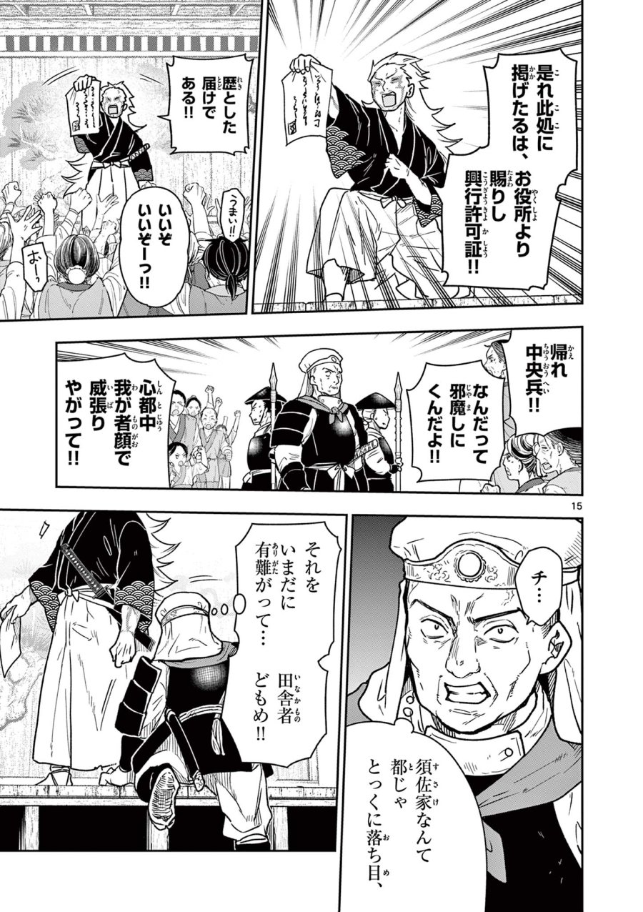 Isagi the Dragon Slater 竜送りのイサギ 第37話 - Trang 15