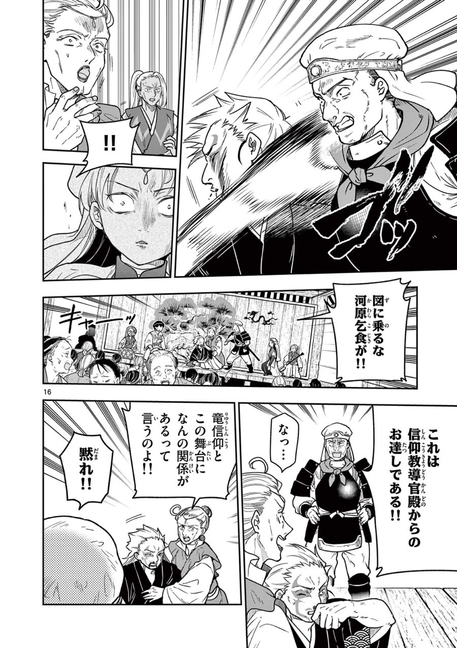 Isagi the Dragon Slater 竜送りのイサギ 第37話 - Trang 16