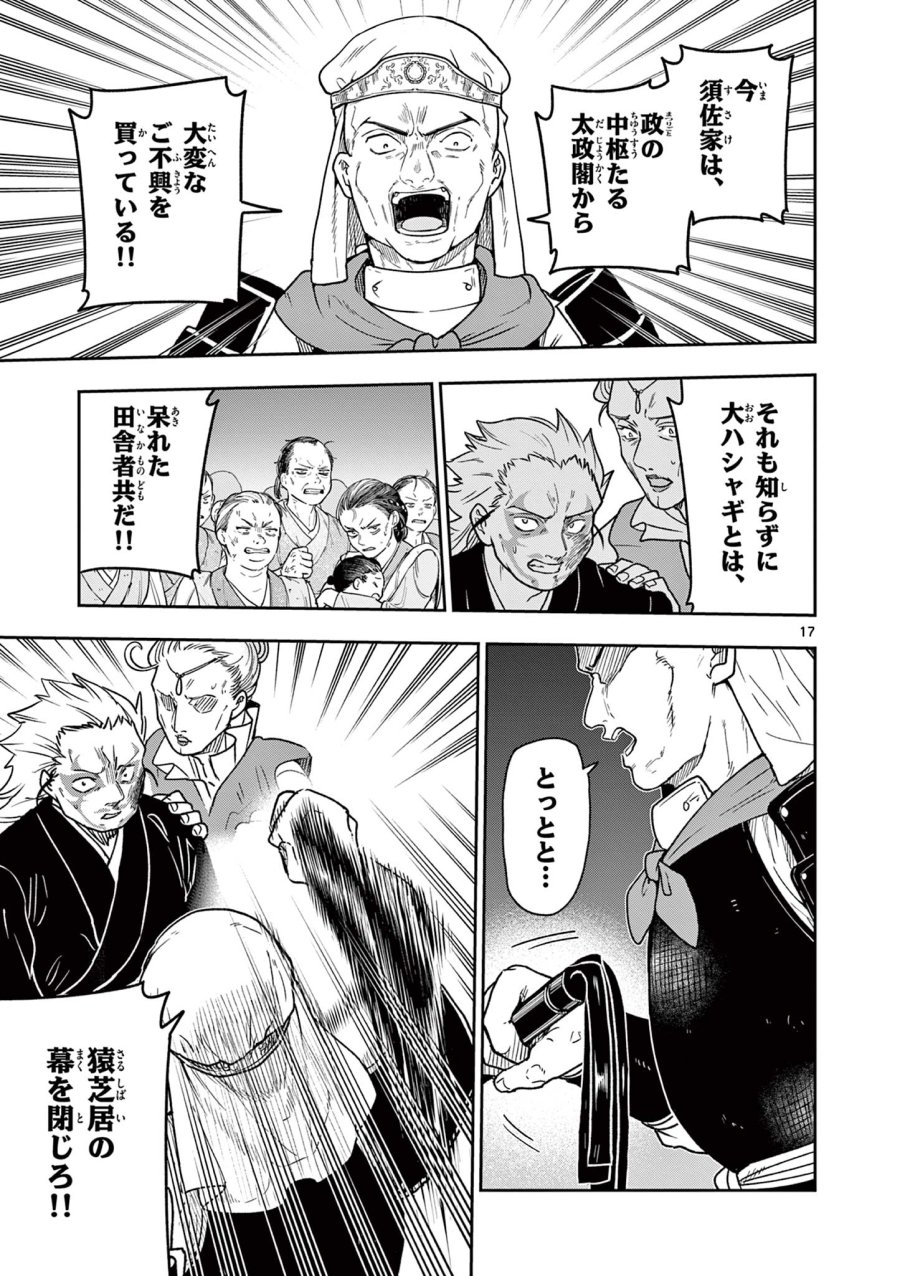 Isagi the Dragon Slater 竜送りのイサギ 第37話 - Trang 17