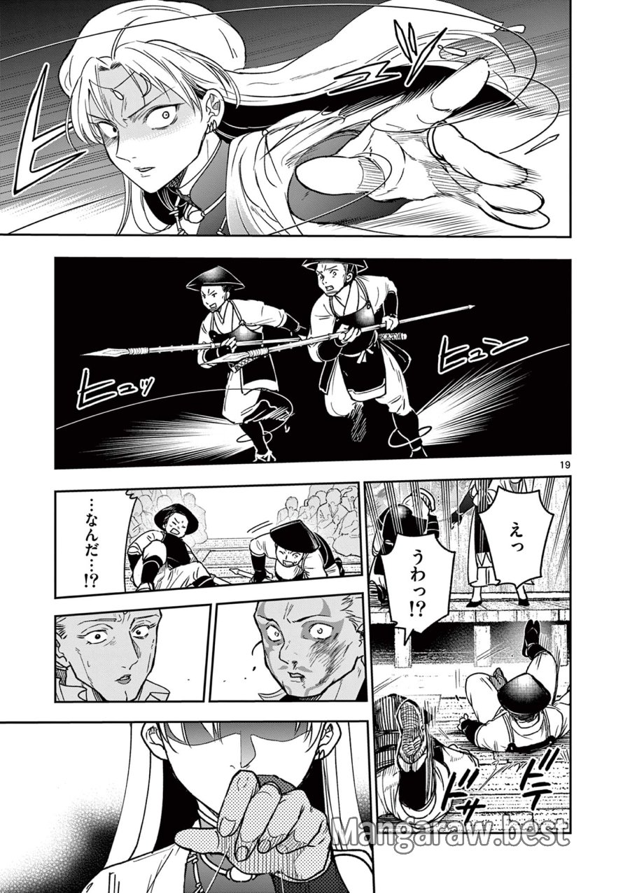 Isagi the Dragon Slater 竜送りのイサギ 第37話 - Trang 19