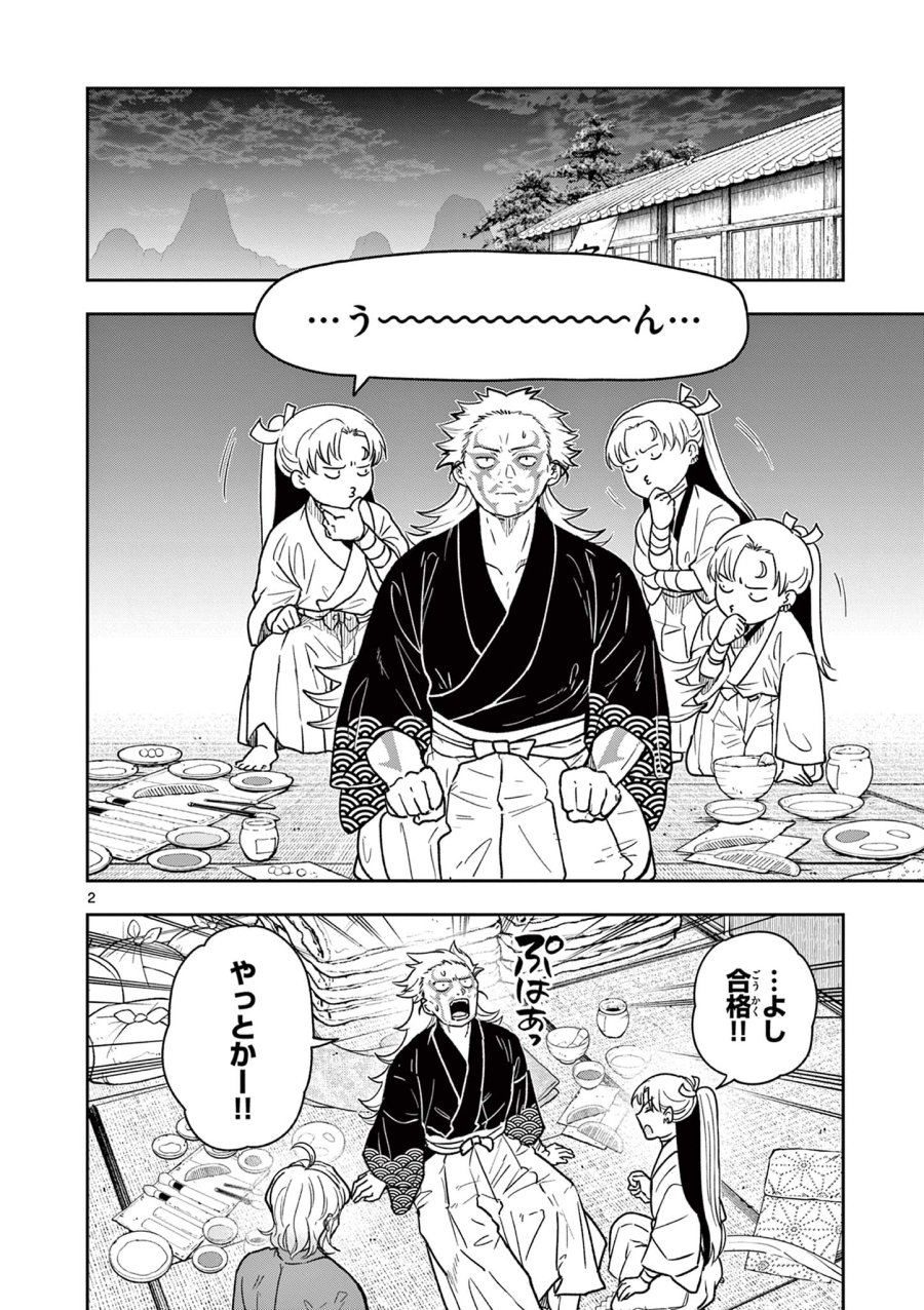 Isagi the Dragon Slater 竜送りのイサギ 第37話 - Trang 2