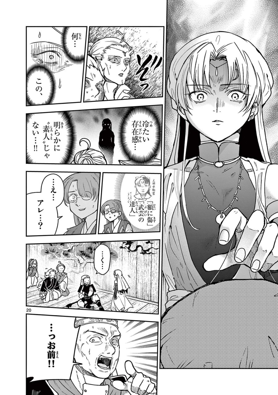 Isagi the Dragon Slater 竜送りのイサギ 第37話 - Trang 20