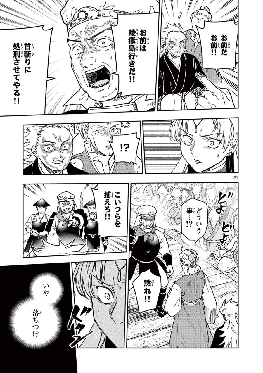 Isagi the Dragon Slater 竜送りのイサギ 第37話 - Trang 21
