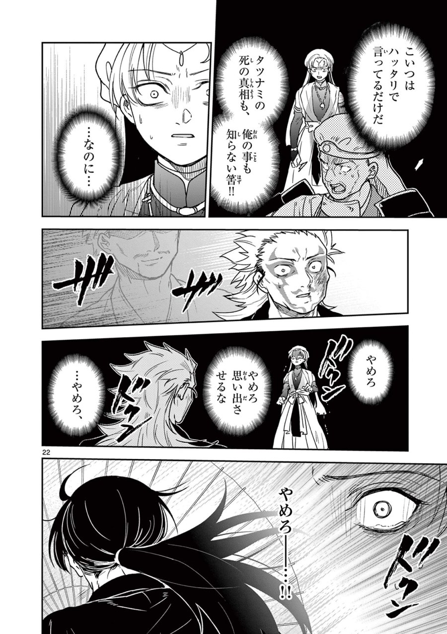 Isagi the Dragon Slater 竜送りのイサギ 第37話 - Trang 22