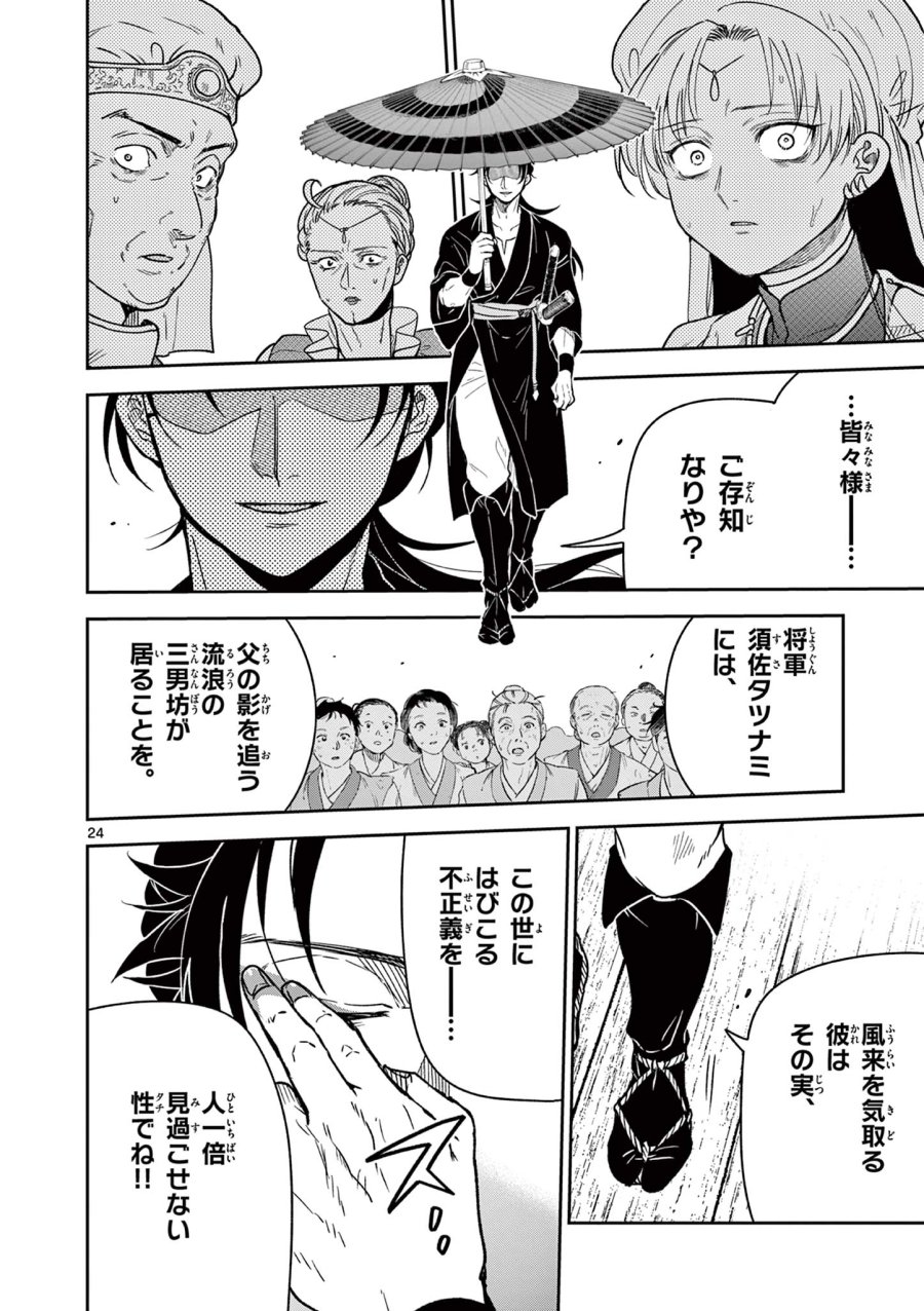 Isagi the Dragon Slater 竜送りのイサギ 第37話 - Trang 24