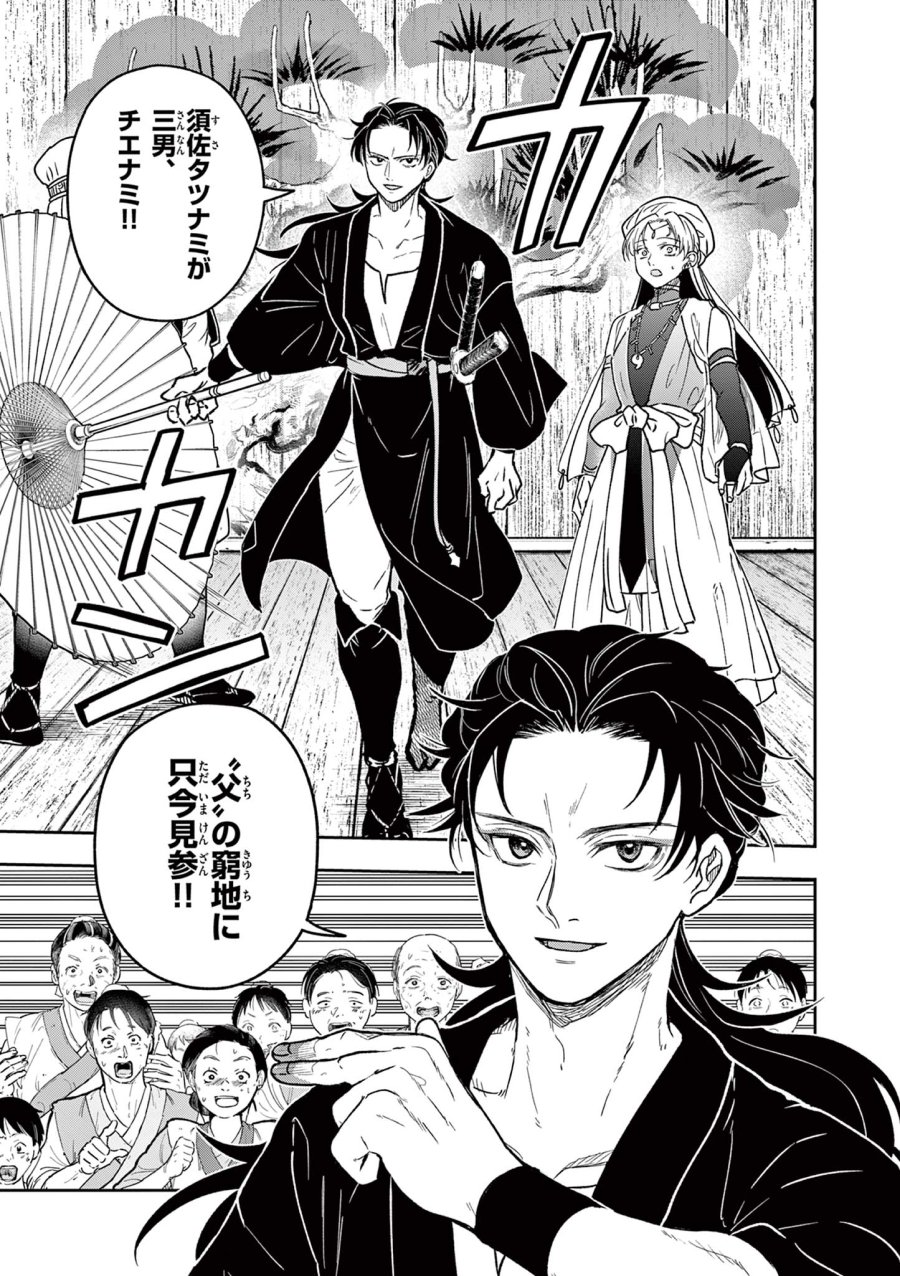 Isagi the Dragon Slater 竜送りのイサギ 第37話 - Trang 25
