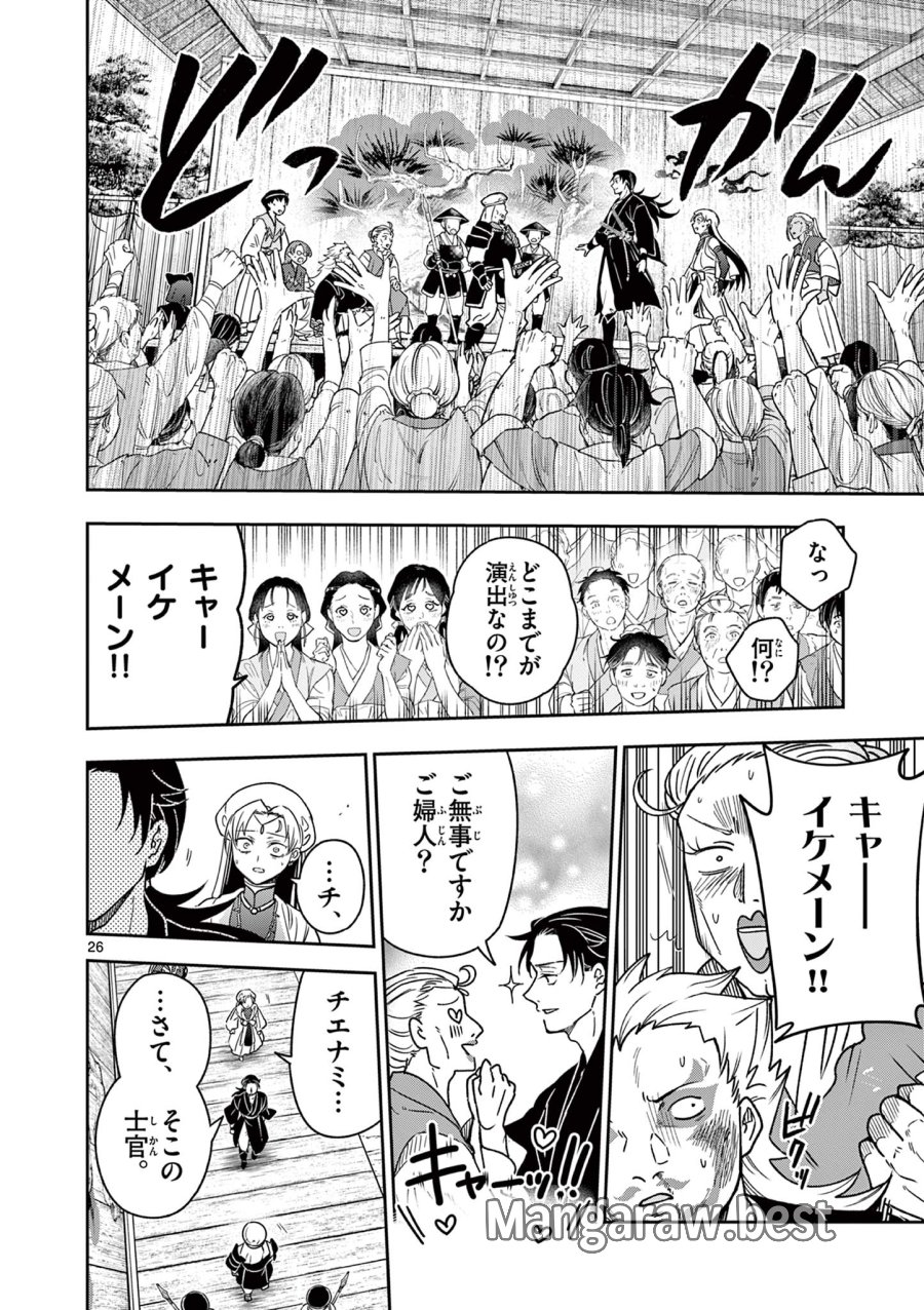 Isagi the Dragon Slater 竜送りのイサギ 第37話 - Trang 26