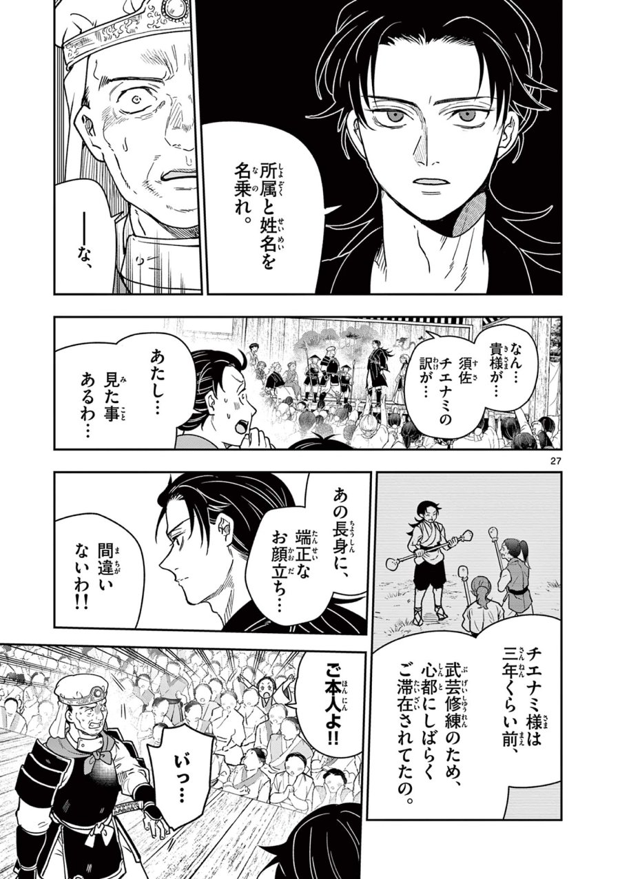 Isagi the Dragon Slater 竜送りのイサギ 第37話 - Trang 27