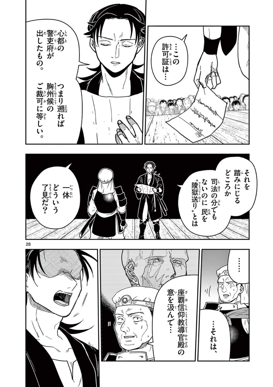 Isagi the Dragon Slater 竜送りのイサギ 第37話 - Trang 28