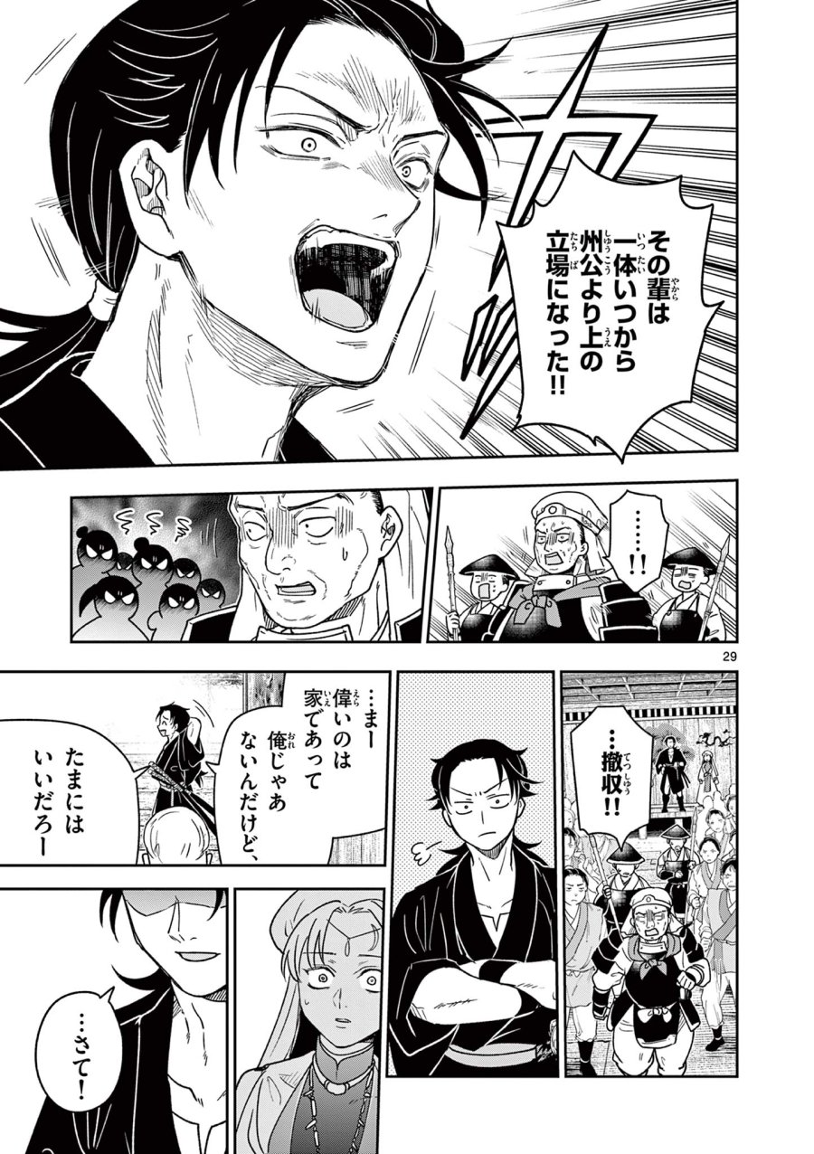 Isagi the Dragon Slater 竜送りのイサギ 第37話 - Trang 29