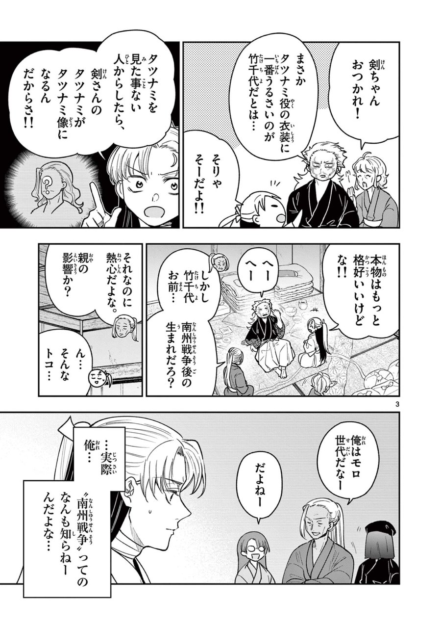 Isagi the Dragon Slater 竜送りのイサギ 第37話 - Trang 3