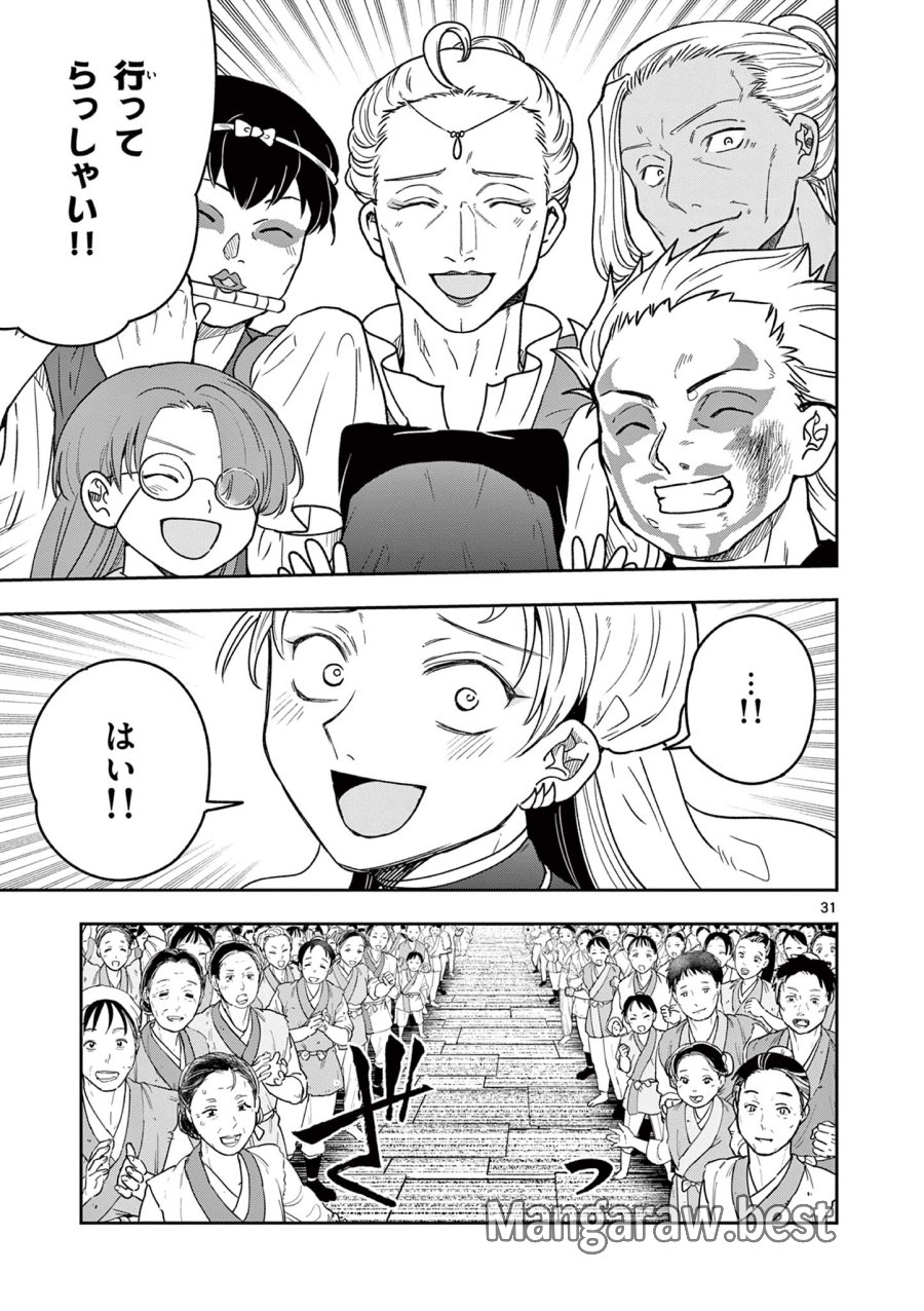Isagi the Dragon Slater 竜送りのイサギ 第37話 - Trang 31